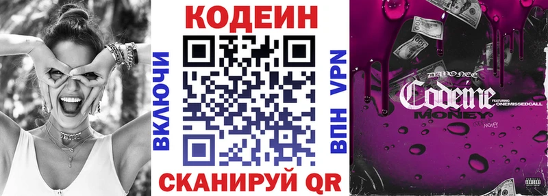 Codein напиток Lean (лин)  Аксай 